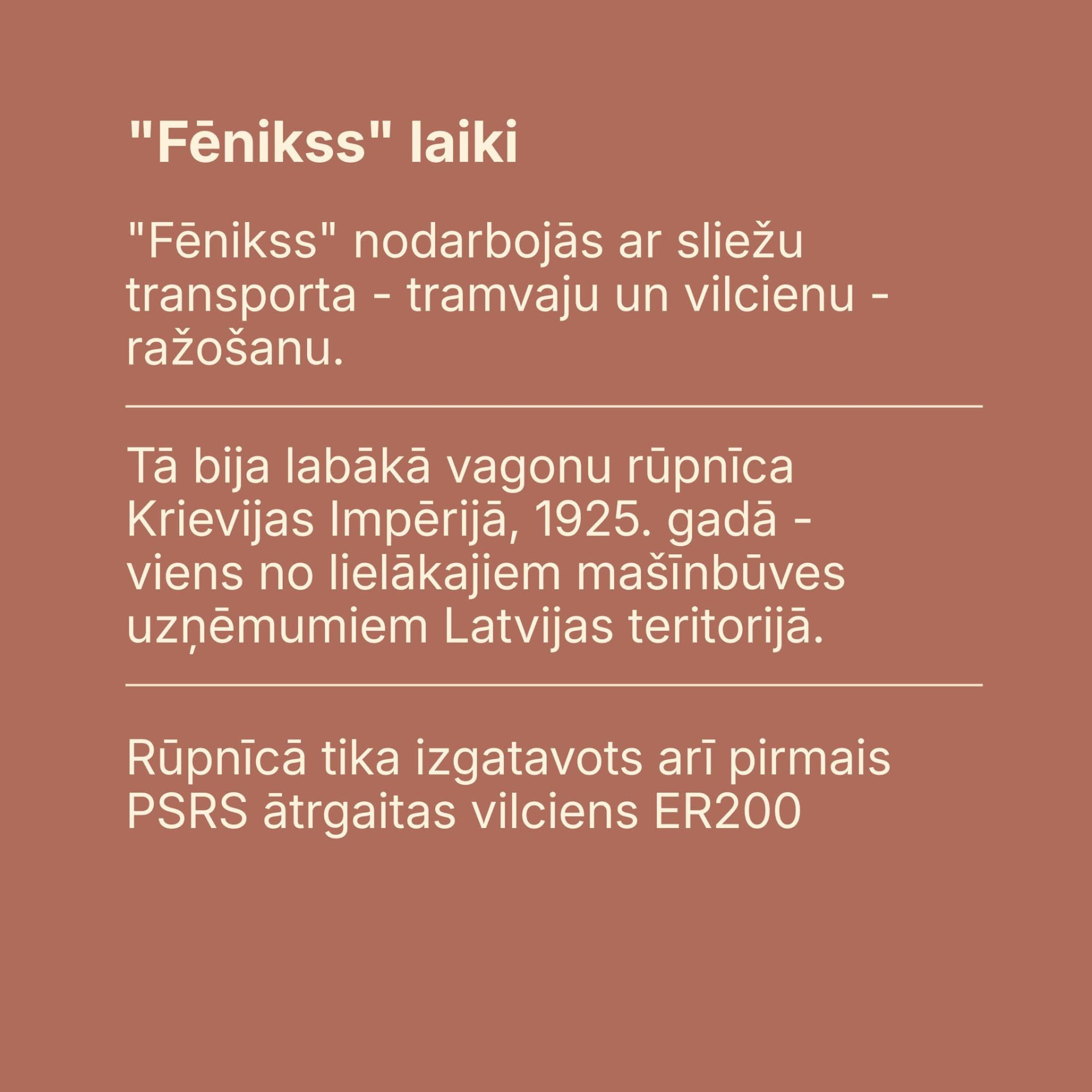 Fēnikss laiki, vagonu rūpnīca